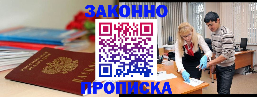 купить прописку в Грозном