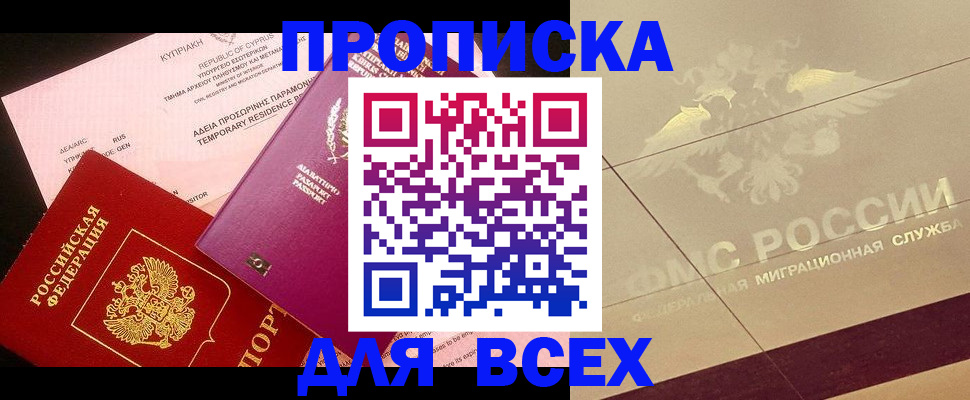 прописка в квартире в Грозном