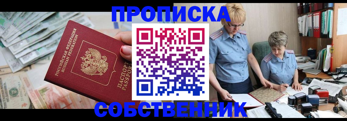 прописка законно в Грозном