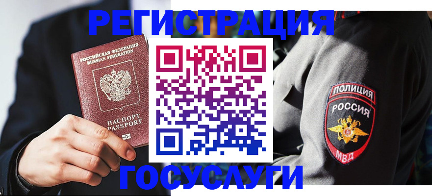 временная регистрация госуслуги в Грозном