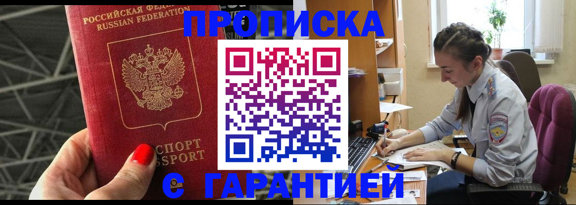 временная регистрация купить в Грозном